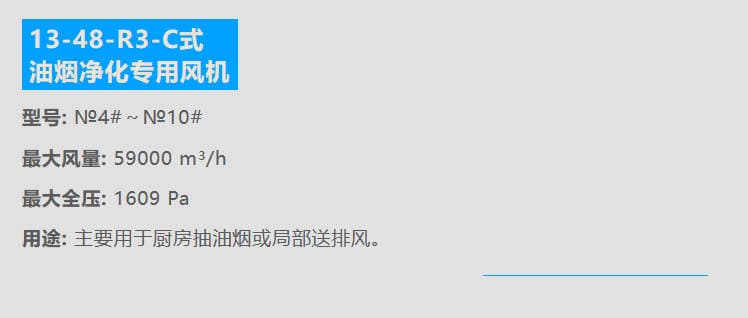 油煙凈化專用風機參數 油煙凈化專用風機參數